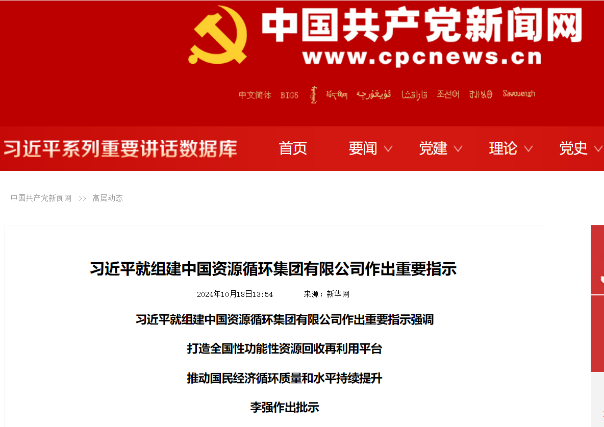 中国共产党新闻网 中国能源集团.png