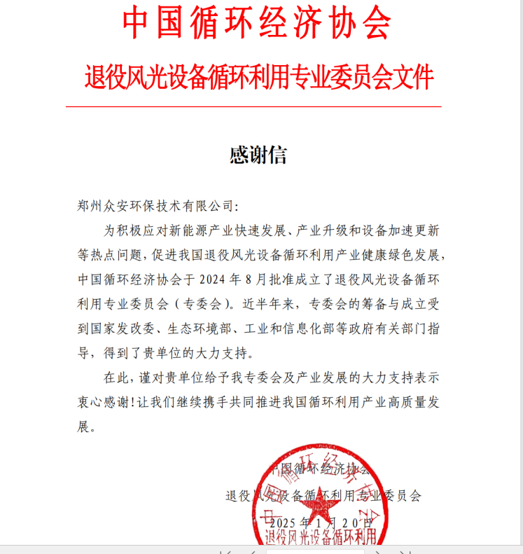 中国循环经济协会.png