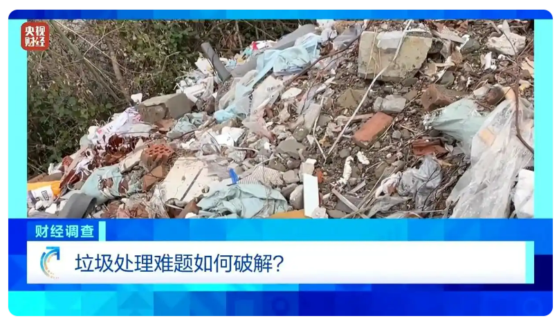 永久基本农田竟成垃圾填埋场，生活垃圾处理难题亟待破解