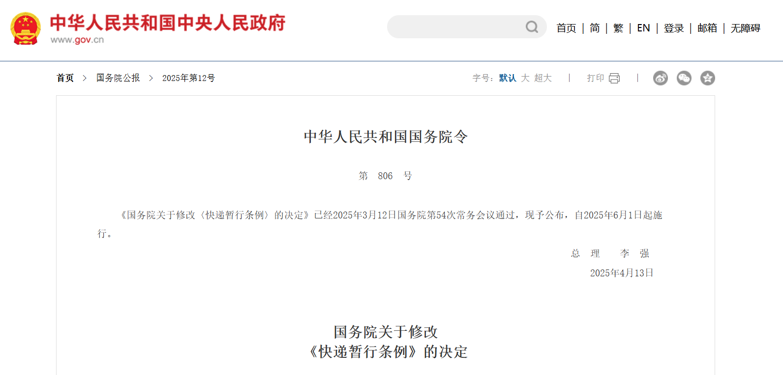 快递条例.png