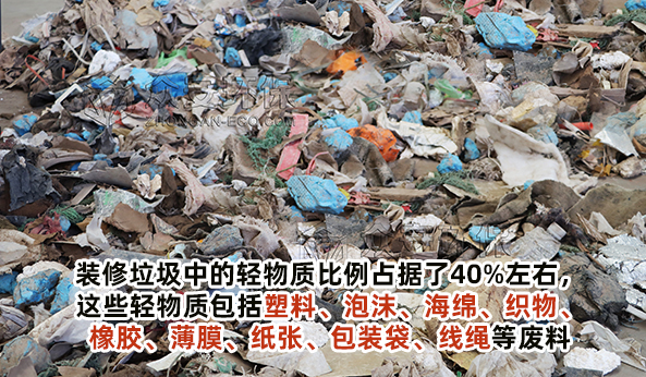 装修垃圾轻物质.jpg
