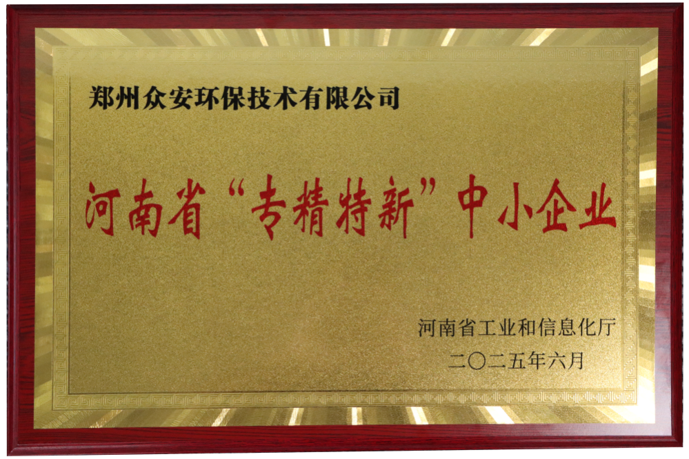 专精特新