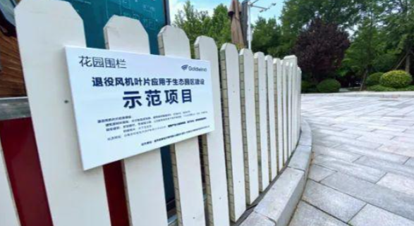 回收利用技术+绿色金融，退役叶片的财富密码