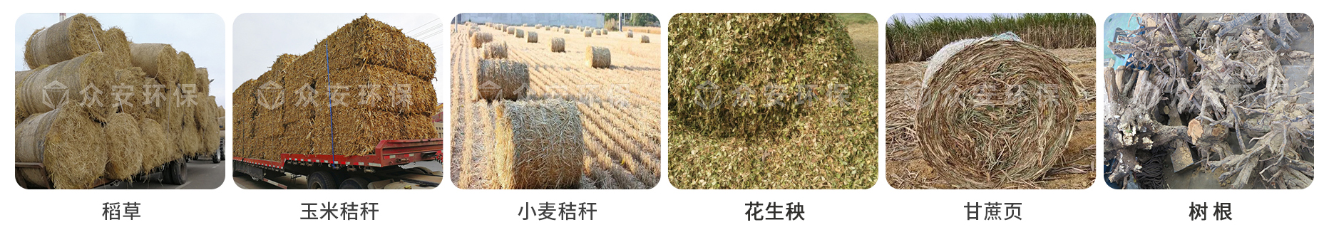生物质物料.jpg