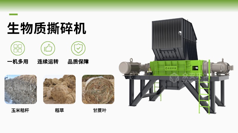 生物质双轴撕碎机.jpg