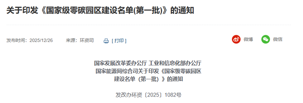 众安环保ZAECOTECH：以固废资源化全方案，赋能国家级零碳园区建设