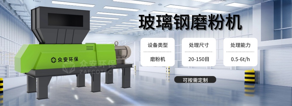 玻璃钢磨粉机.jpg