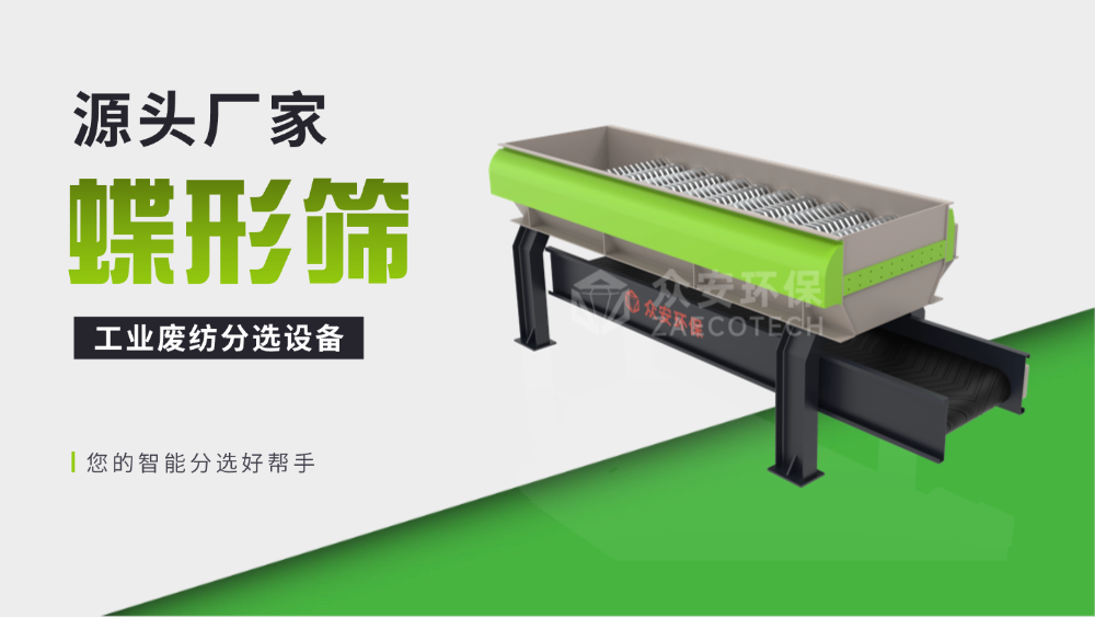 蝶形筛.png