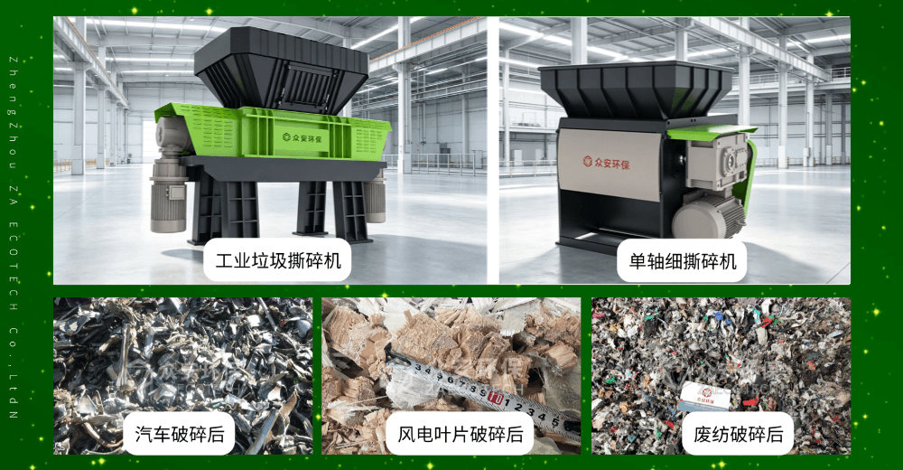 双轴撕碎机+细破碎机破碎后物料展示.png 双轴撕碎机+细破碎机破碎后物料展示.png