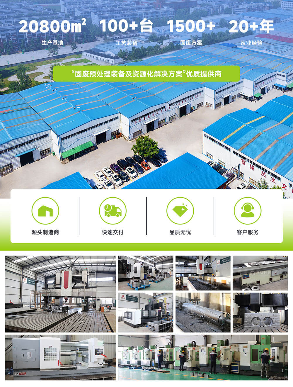 众安环保工厂介绍.jpg