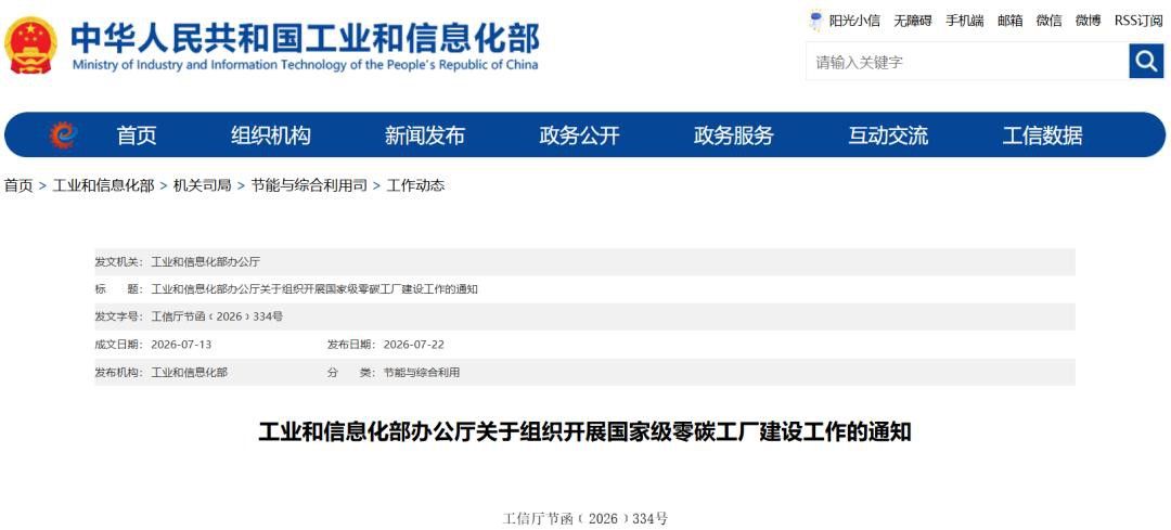 工信部零碳工厂新政落地，风电叶片处置迎来新风口