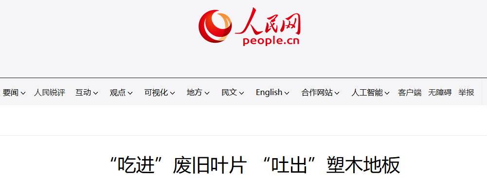 人民网转载张家口风电叶片报道.png 人民网转载张家口风电叶片报道.png
