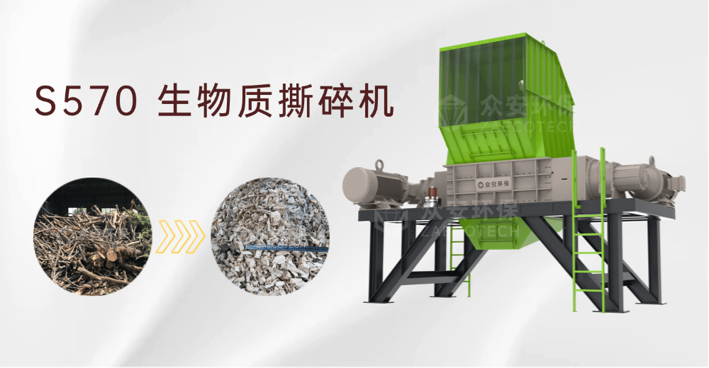 生物质撕碎机.png