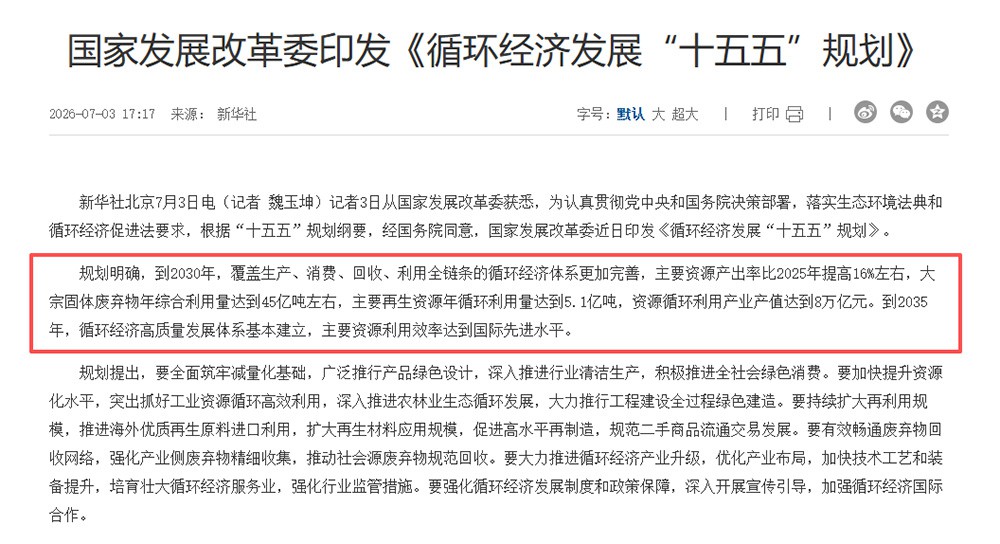 循环经济迎来 8 万亿风口，固废高值化利用成必然趋势
