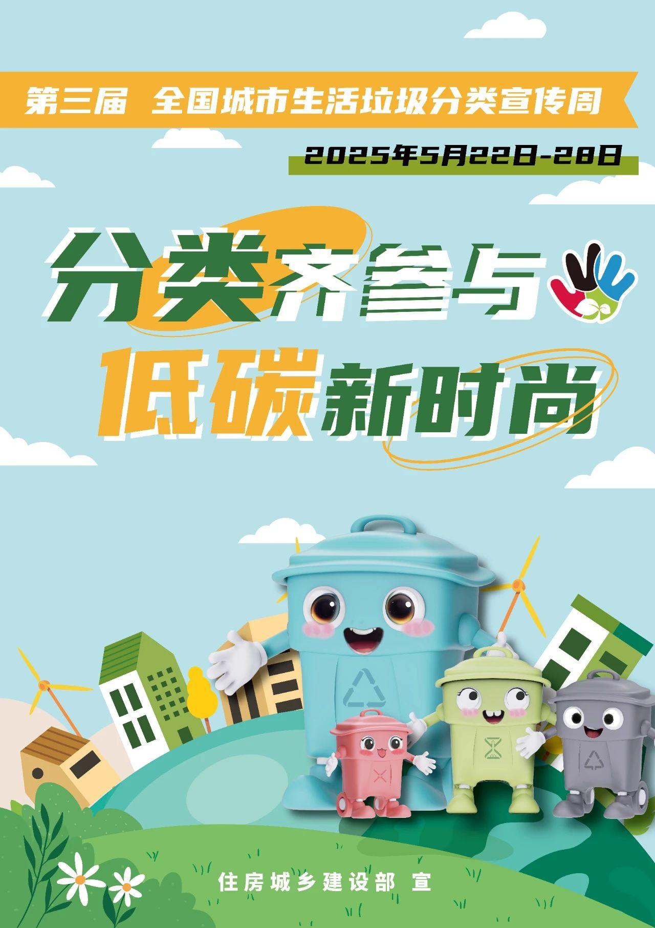 生活垃圾分类宣传周.jpg