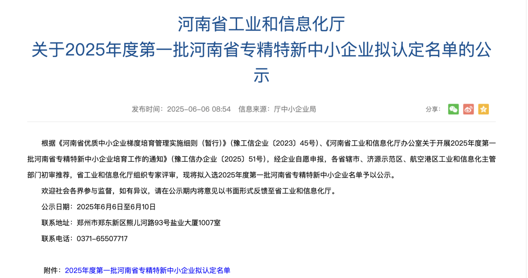 推动绿色革命：众安环保获选2025年河南省首批“专精特新”中小企业