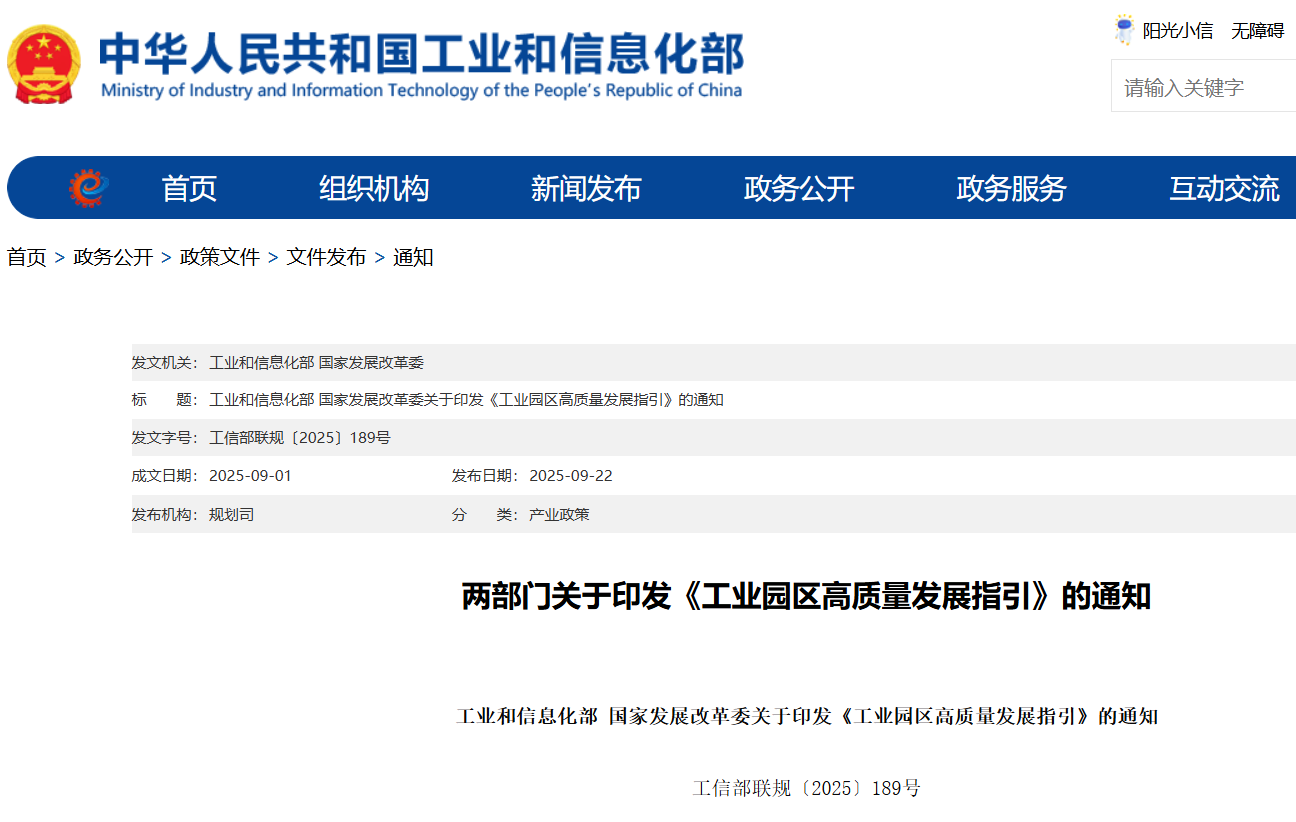 《工业园区高质量发展指引》出炉，预处理技术解锁绿色发展新密码
